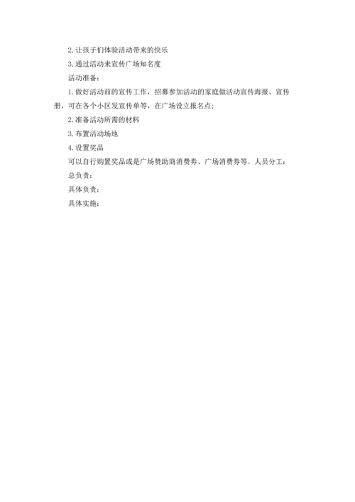 父母亲子活动方案.docx