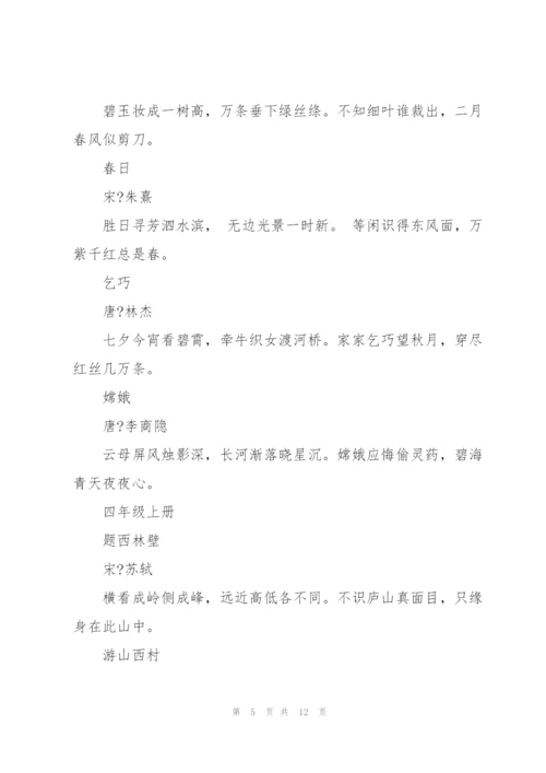 人教版小学语文古诗词.docx