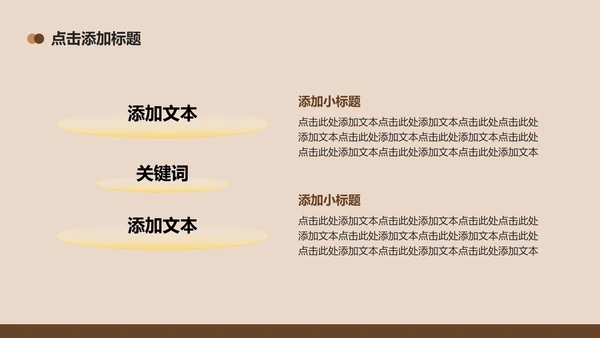 棕黄色几何商务风创新创业计划书PPT模板