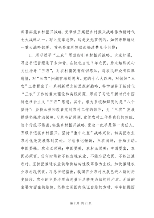 在全市乡村振兴暨脱贫攻坚会议上的讲话.docx