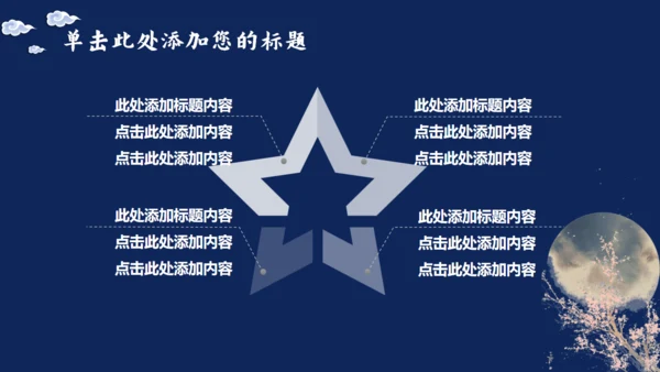 中秋佳节蓝色通用PPT模板