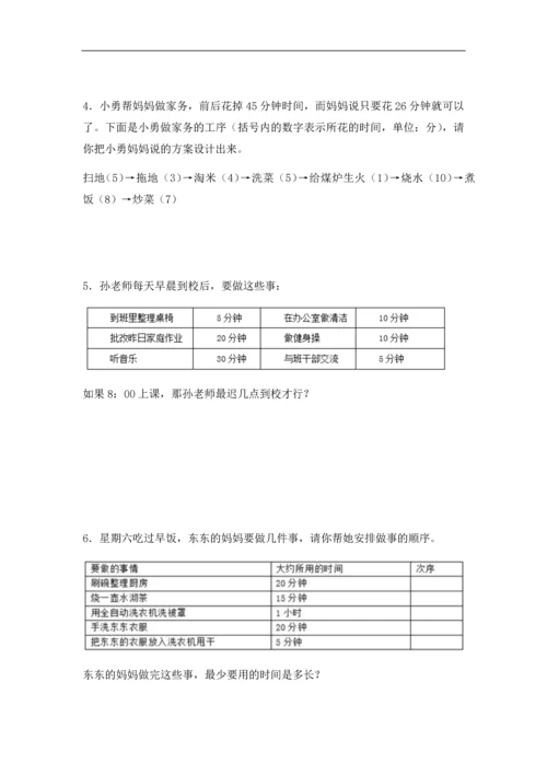 【精品】四年级（上）数学应用题及解析-类型6  优化问题13页.docx