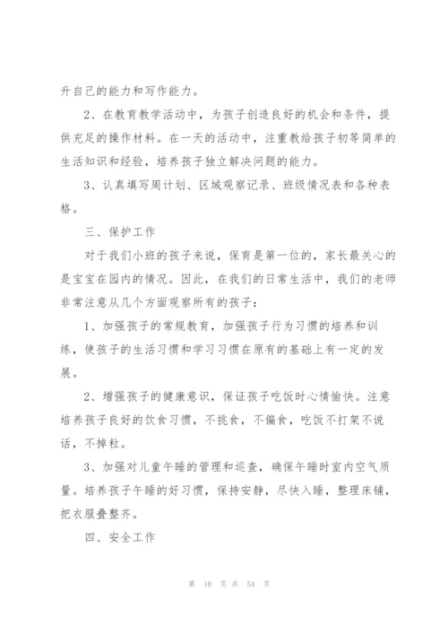 幼儿园教师教学工作总结.docx