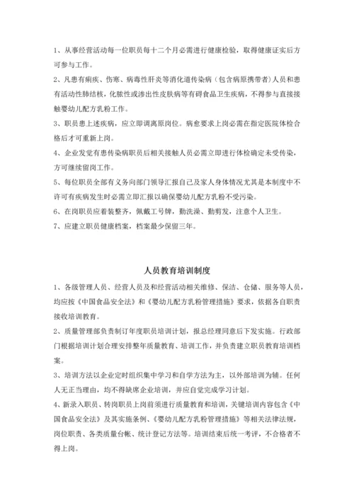婴幼儿配方乳粉管理核心制度.docx