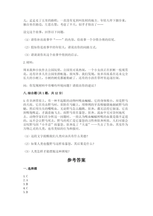 最新部编版六年级下册道德与法治期末测试卷及答案（考点梳理）.docx