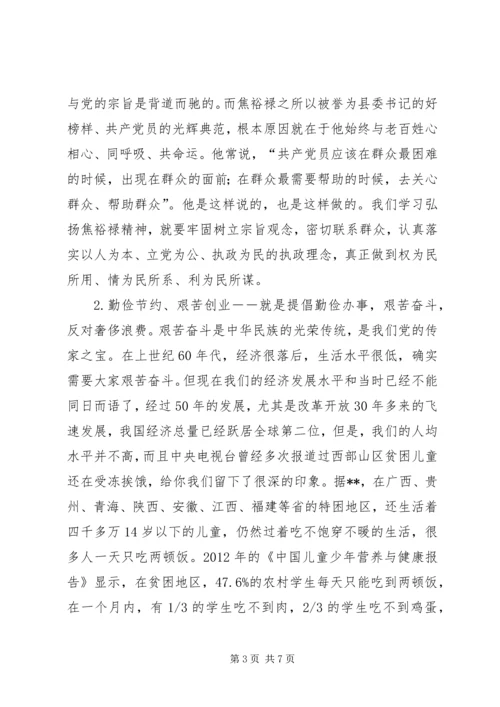 学习焦裕禄心得体会精选.docx