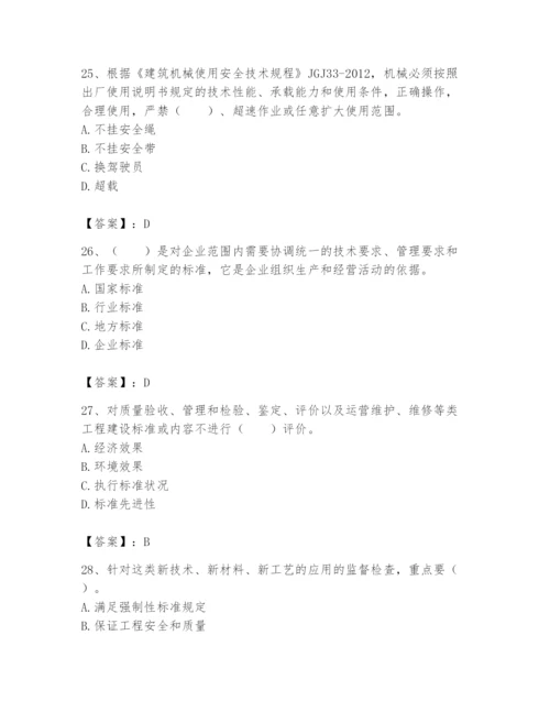 2024年标准员之专业管理实务题库及完整答案【各地真题】.docx
