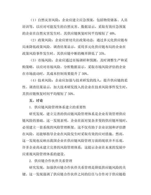 供应链风险管理的最佳实践探索