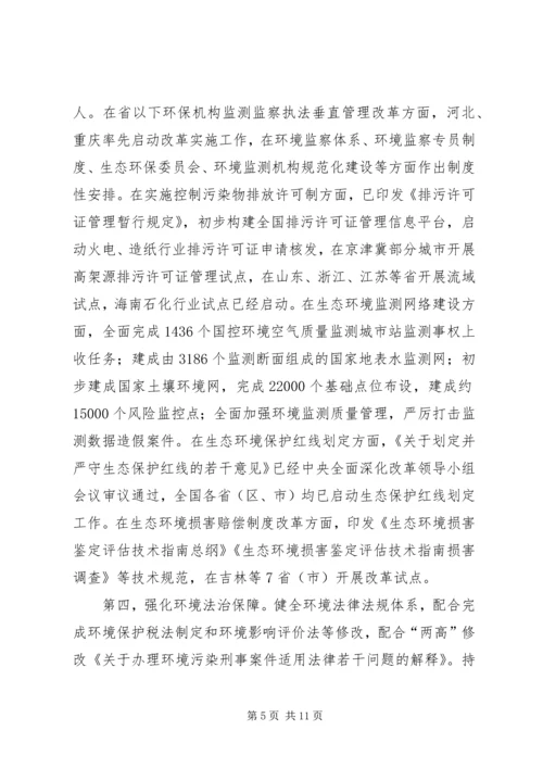 全国环境保护工作会议在京召开陈吉宁强调用环境质量改善增强人民群众获得感.docx