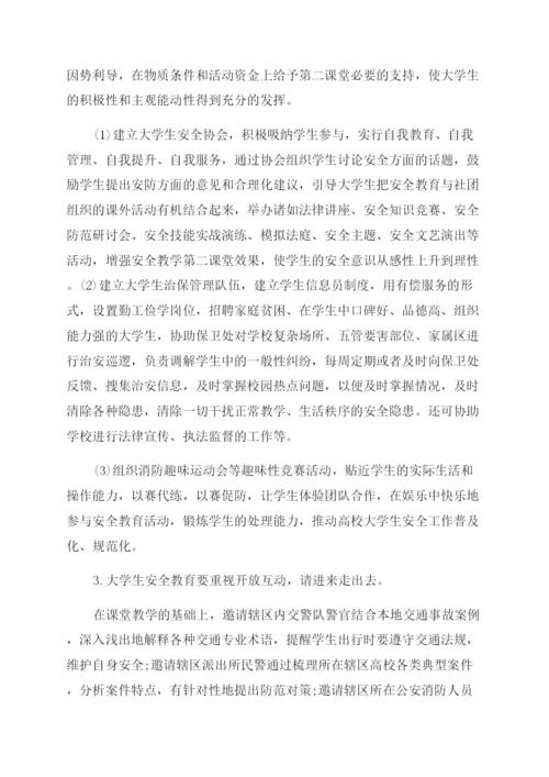 浅谈大学生安全教育的论文.docx