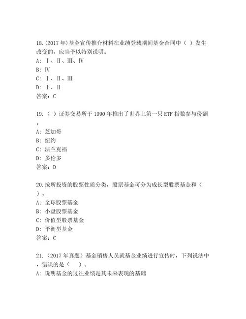 最新基金师考试完整版及参考答案（新）