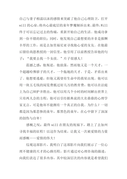 心灵捕手观后感.docx
