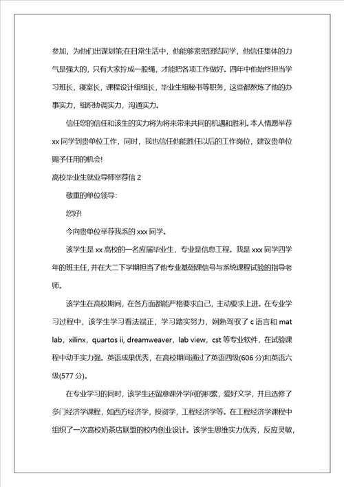 大学毕业生就业导师推荐信