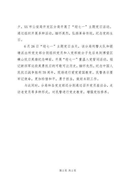 党支部某年七一主题党日活动方案_1.docx