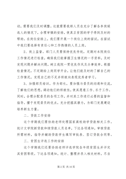 篇一：助学部工作计划.docx