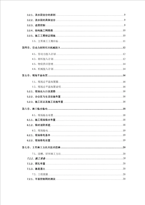 某医院医政病房楼工程结构施工组织设计