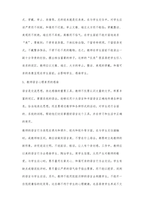 教师心理素质对学生的感染.docx