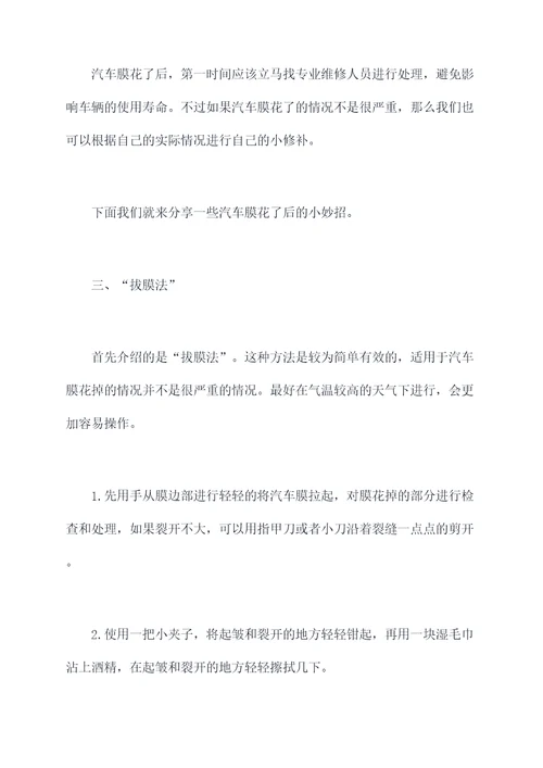 汽车膜花了小妙招