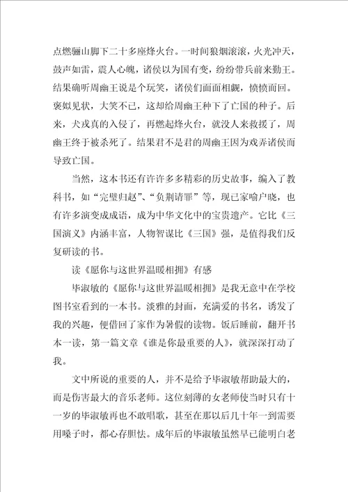 暑期读书学习体会总结