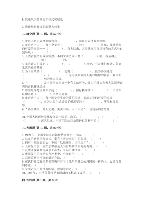 部编版六年级下册道德与法治期末测试卷附参考答案【综合卷】.docx