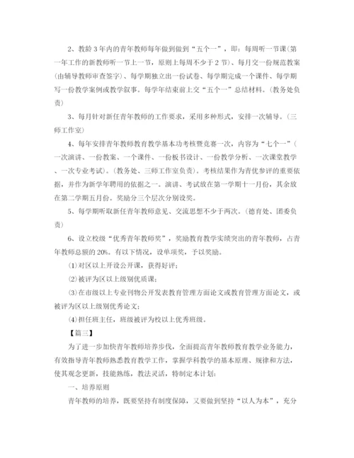 精编之学校青年教师培训计划书.docx