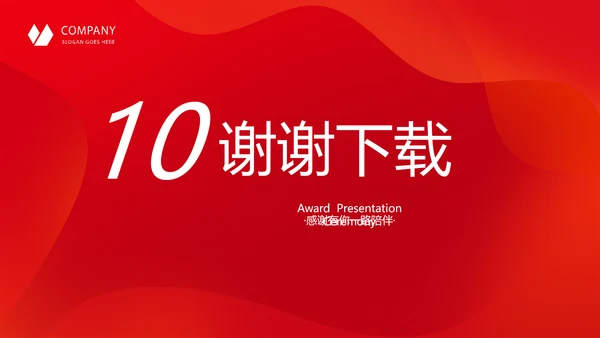 红色喜庆公司10周年庆ppt模板活动策划公司介绍