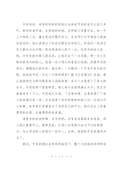 幼儿园教师工作感悟5篇.docx