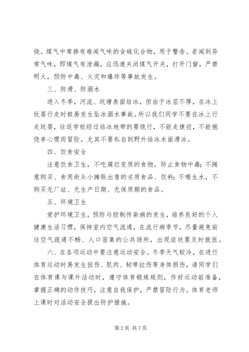 冬季安全教育讲话稿 (11).docx