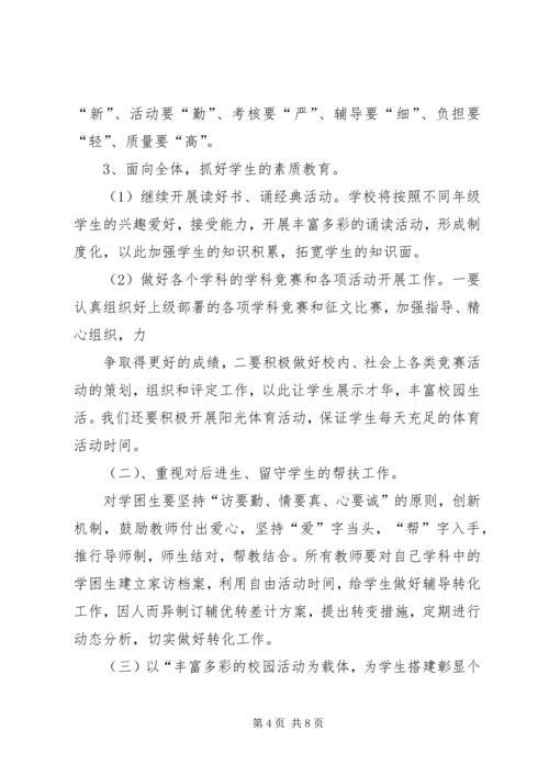 鲁口镇中心小学义务教育均衡发展实施方案 (3).docx