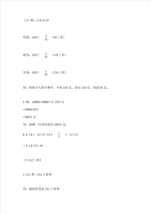 小学六年级下册数学 期末测试卷附完整答案【易错题】