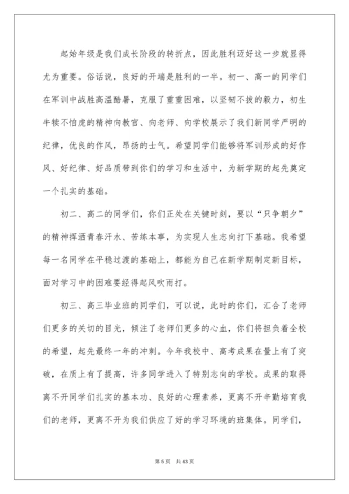 初中开学典礼校长发言稿_15.docx