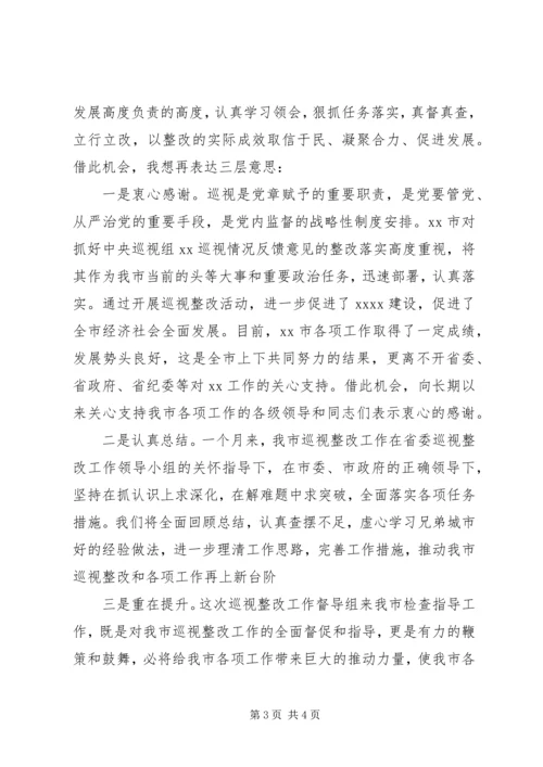 省委巡视整改第一督导检查组汇报会的主持词.docx