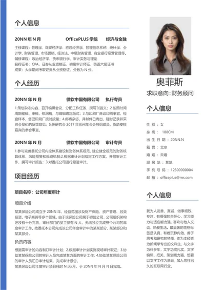蓝色文件夹财务顾问简历word模板