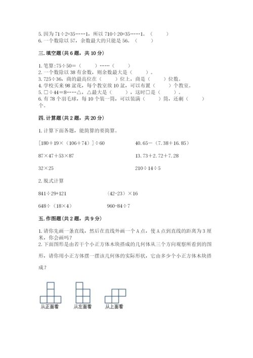 苏教版数学四年级上册期末测试卷附答案（轻巧夺冠）.docx