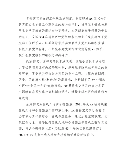 党史学习教育总结做法成效报告【3篇】.docx