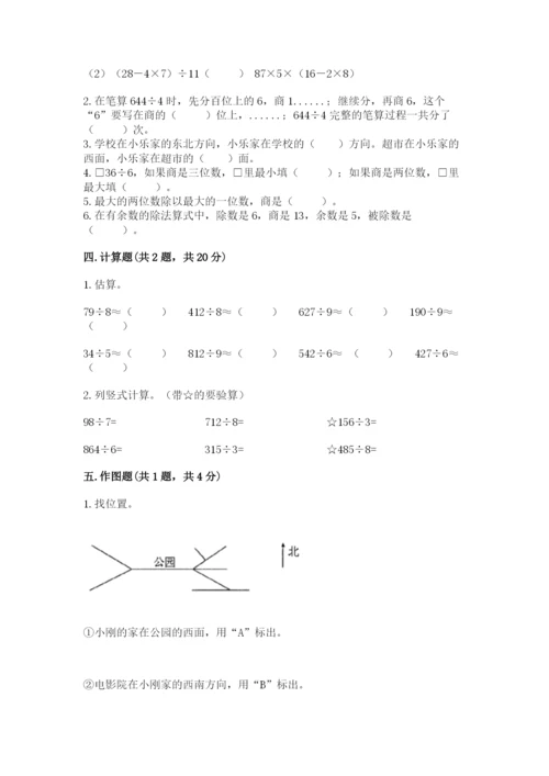 小学三年级下册数学期中测试卷附答案（综合题）.docx