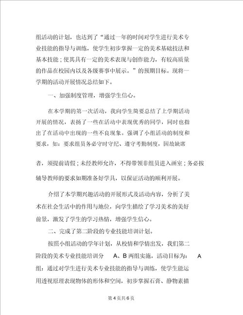 美术兴趣小组的课外活动总结