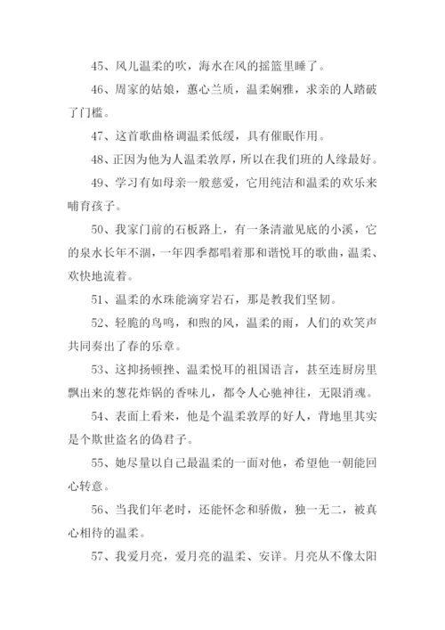 温柔可爱的反义词.docx