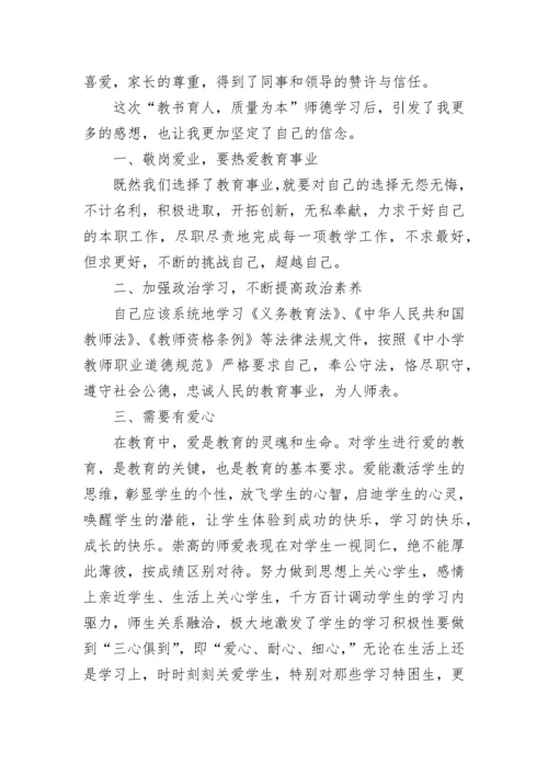 师德典型案例心得体会7篇.docx