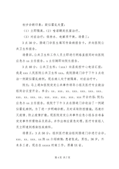 传染病应急演练方案.docx