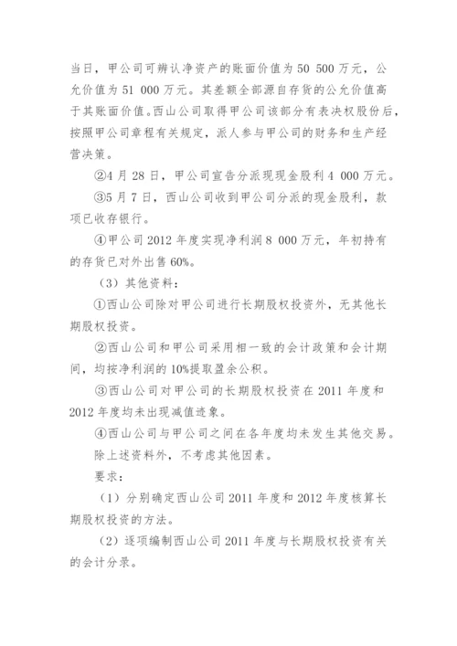 《中级会计实务》考试计算题.docx