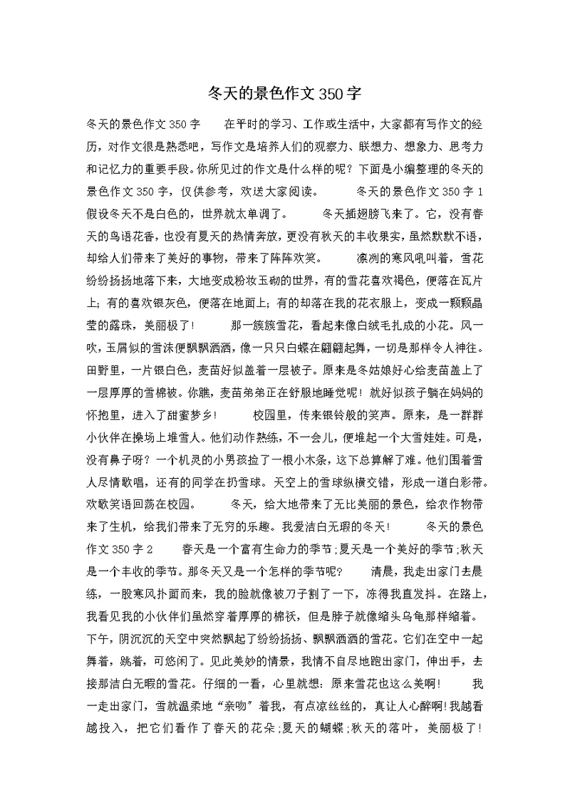 冬天的景色作文350字