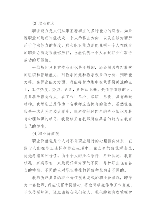 教师职业生涯规划个人总结.docx