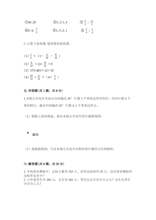 小学数学六年级上册期末模拟卷附完整答案（夺冠）.docx