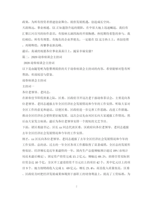 精编之经典范文外地客商企业座谈会主持人串词二则2.docx