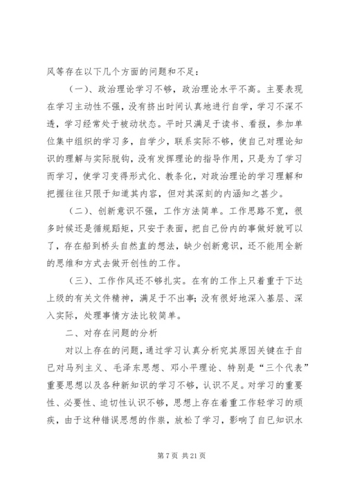 作风建设个人剖析及整改措施.docx