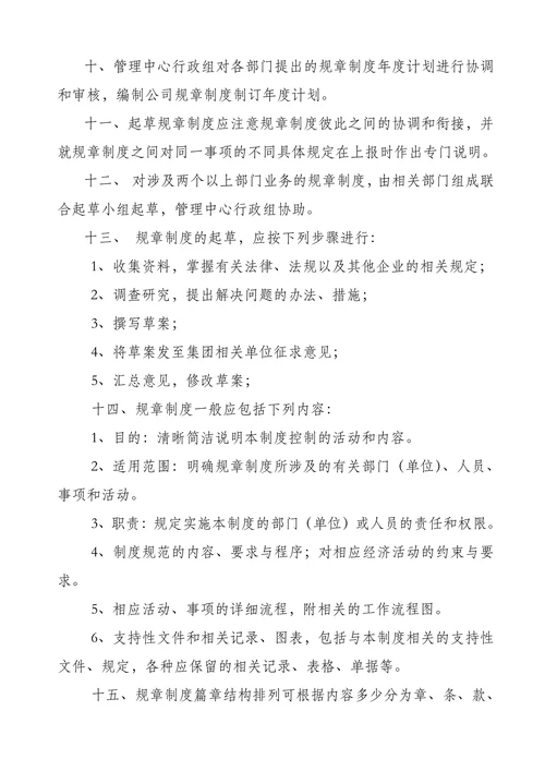 公司规章制度制定与管理办法