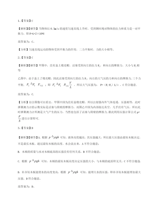 滚动提升练习四川绵阳南山中学双语学校物理八年级下册期末考试章节测试试题（含详解）.docx