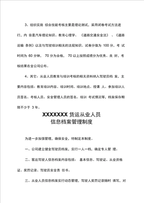 XXX运输公司管理制度及操作规程货运