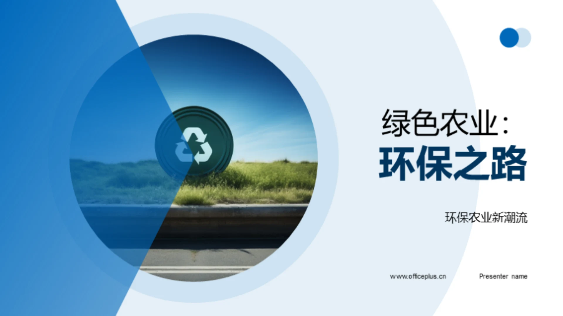 绿色农业:环保之路